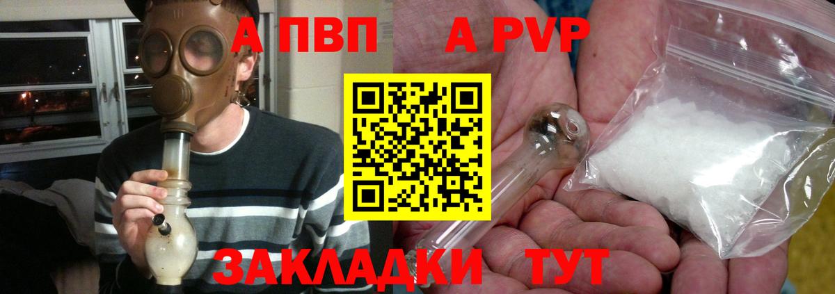 APVP крисы CK Рязань