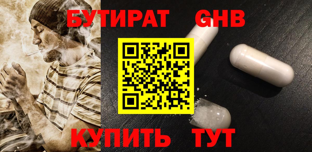 БУТИРАТ  Бутират жидкий экстази  Вход с VPN  Рязань 