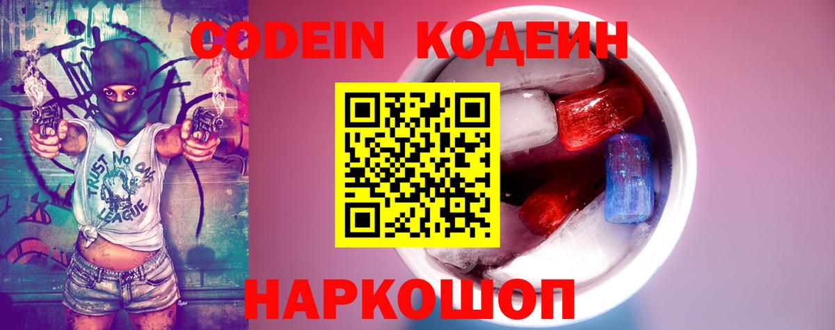 Кодеин напиток Lean (лин)  Кодеин напиток Lean (лин)  Вход с VPN  Рязань 