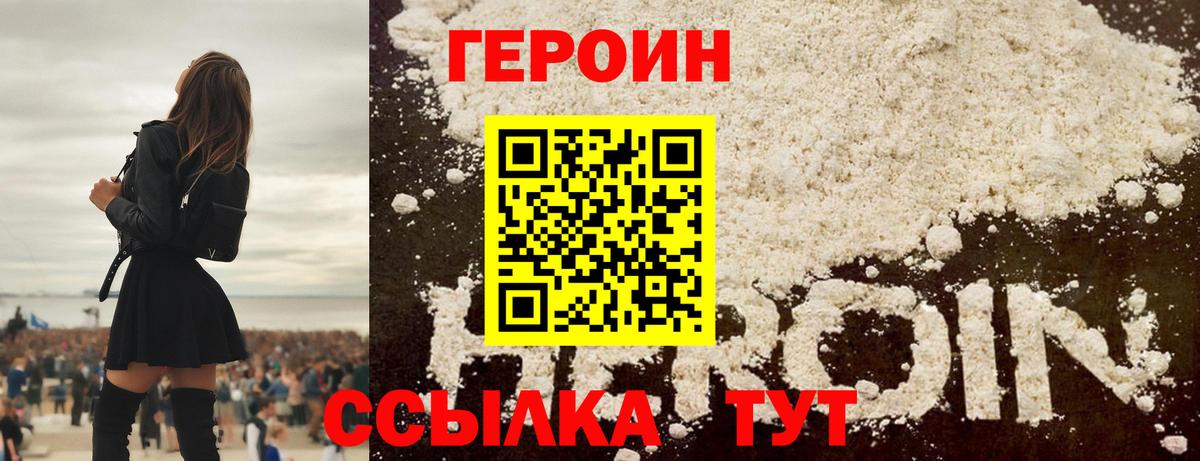 Героин  Героин афганец  Вход с VPN  Рязань 