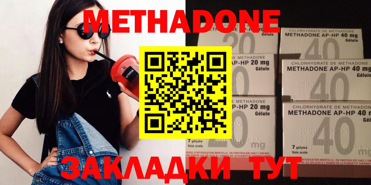 Метадон methadone Рязань